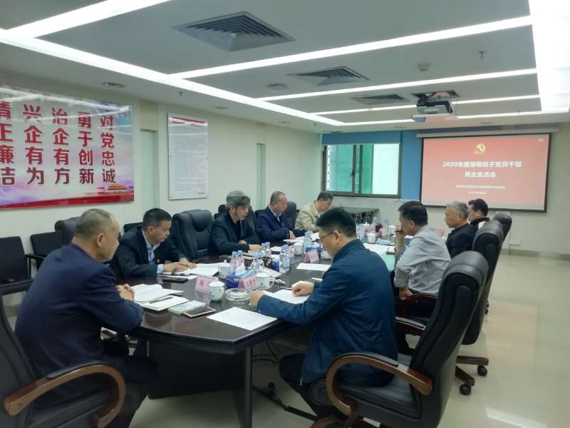 珠海免稅集團(tuán)召開2020年度領(lǐng)導(dǎo)班子黨員干部民主生活會(huì)