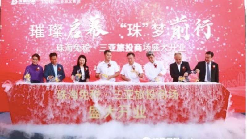 珠海免稅·三亞旅投商場即將亮相三亞
