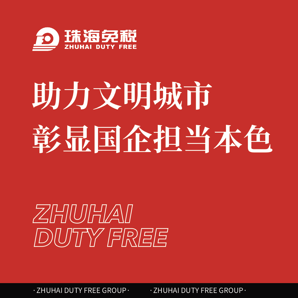 助力文明城市創(chuàng)建 彰顯國企擔(dān)當(dāng)本色