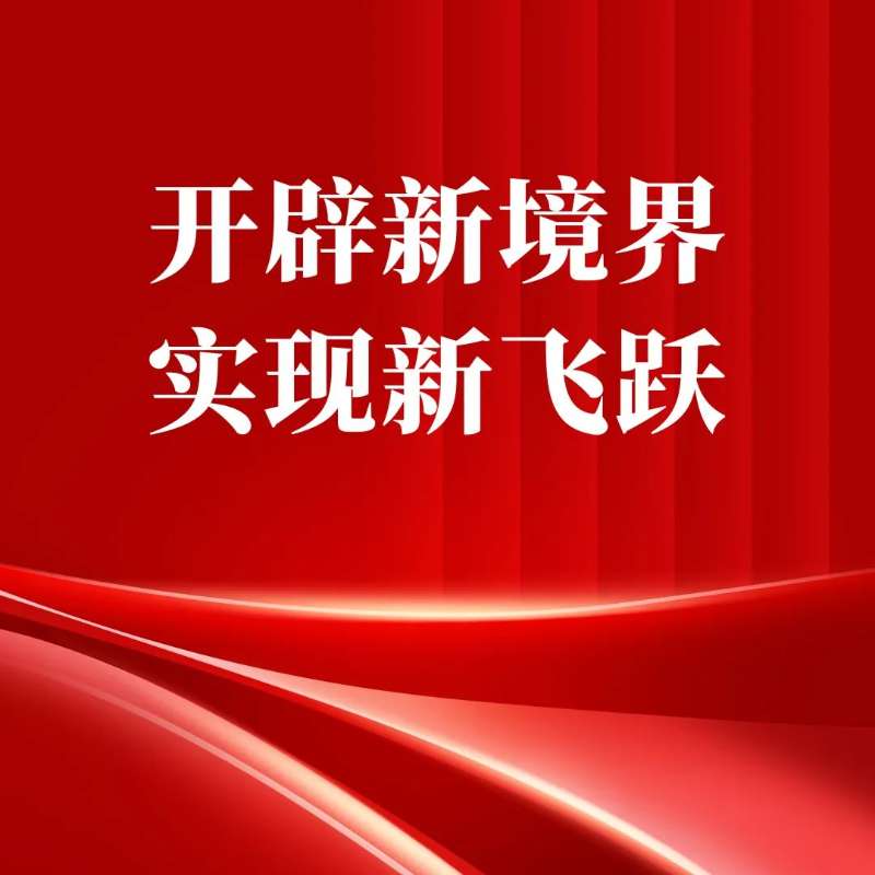 開辟新境界 實現(xiàn)新飛躍丨珠海免稅集團開展“習(xí)近平新時代中國特色社會主義思想進企業(yè)”宣講活動