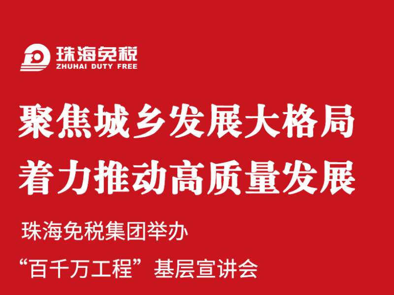 聚焦城鄉(xiāng)發(fā)展大格局 著力推動(dòng)高質(zhì)量發(fā)展
