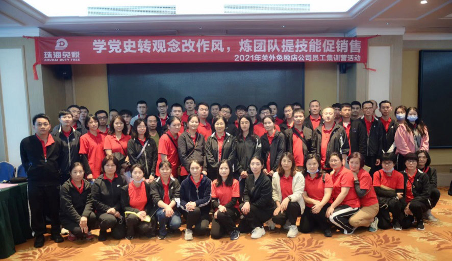 黨建業(yè)務同頻共振 深度融合強基固本——免稅集團關(guān)外免稅店開展專題培訓活動 